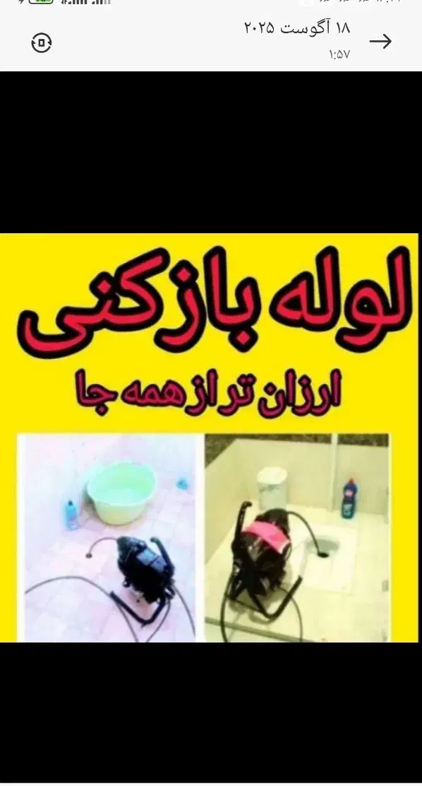 چاهبازکن*فوری*کل یزدفنرزنی فاضلاب بازکردن فنرزن|خدمات پیشه و مهارت|یزد, |دیوار