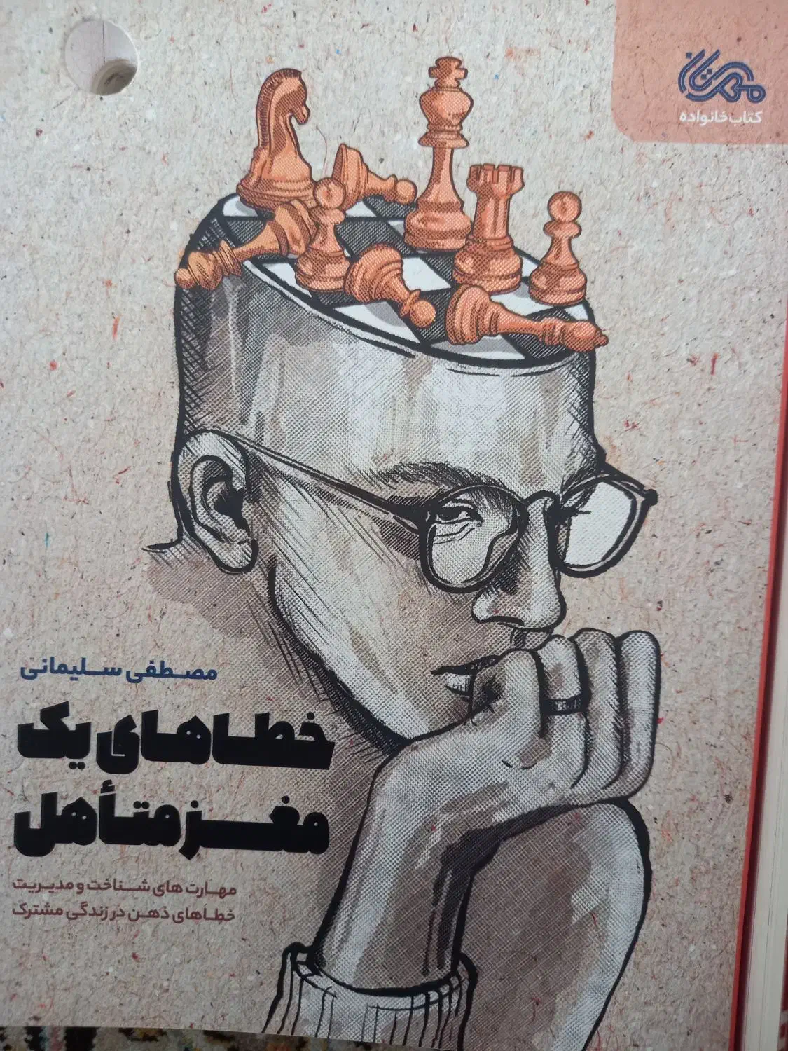 کتاب|کتاب و مجله آموزشی|فولادشهر, مسکن مهر فولادشهر|دیوار