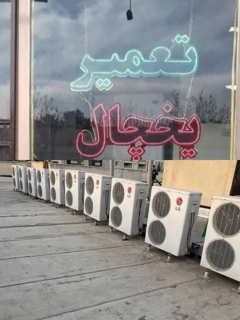 نصب و تعمیراسپیلت.یخچال فروشگاهی خانگی سراسرشیراز|خدمات پیشه و مهارت|شیراز, میانرود|دیوار