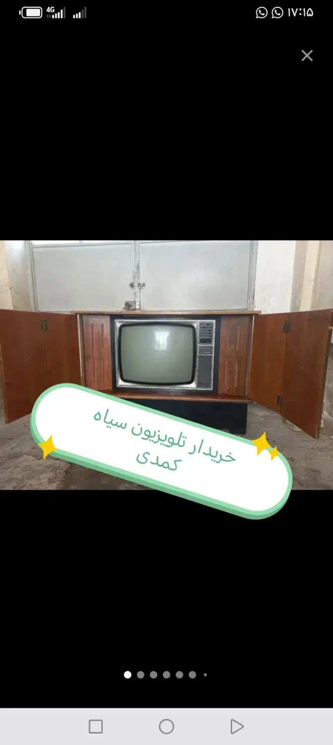 تلویزیون سیاه سفید|تلویزیون و پروژکتور|برازجان, |دیوار