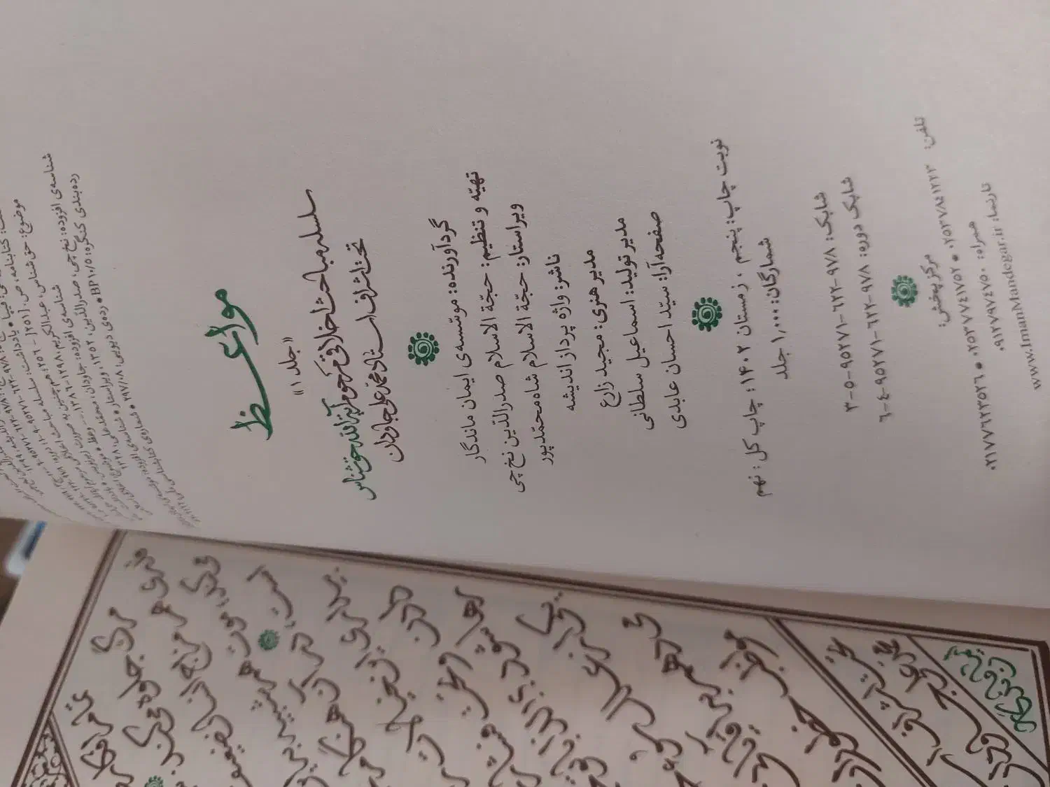 کتاب مذهبی نو|کتاب و مجله مذهبی|قم, زنبیل آباد|دیوار