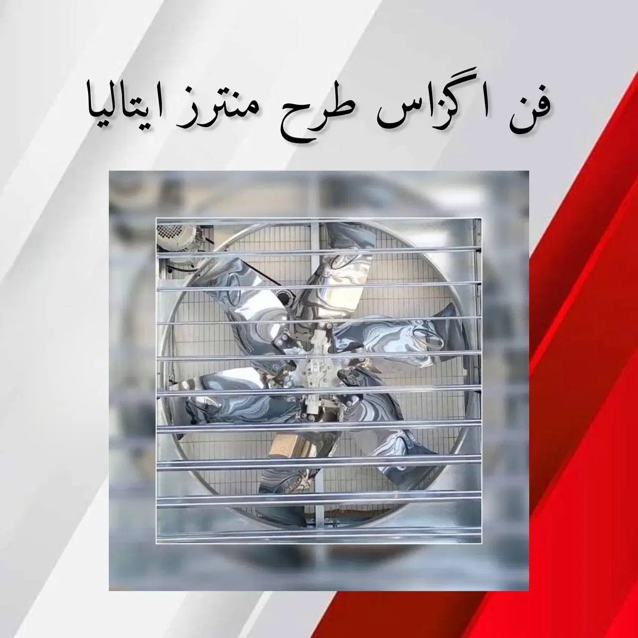 هواکش گلخانه ای|ماشین‌آلات صنعتی|پاکدشت, پاکدشت (مامازند)|دیوار