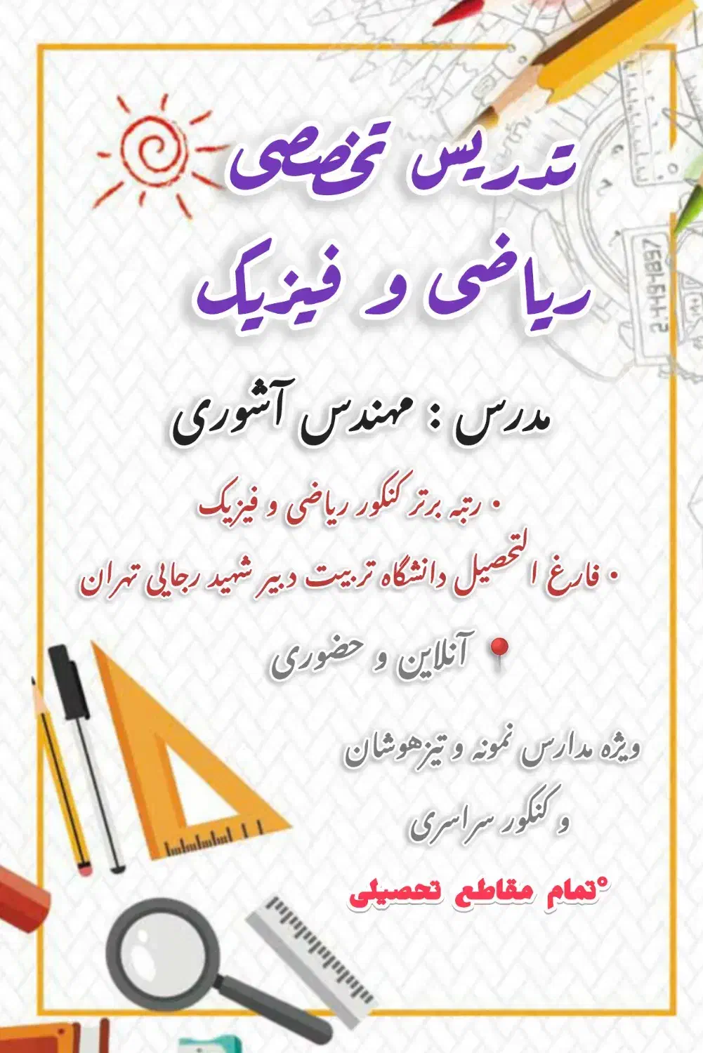 تدریس خصوصی ریاضی و فیزیک|خدمات آموزشی|تربت‌حیدریه, آسایش|دیوار