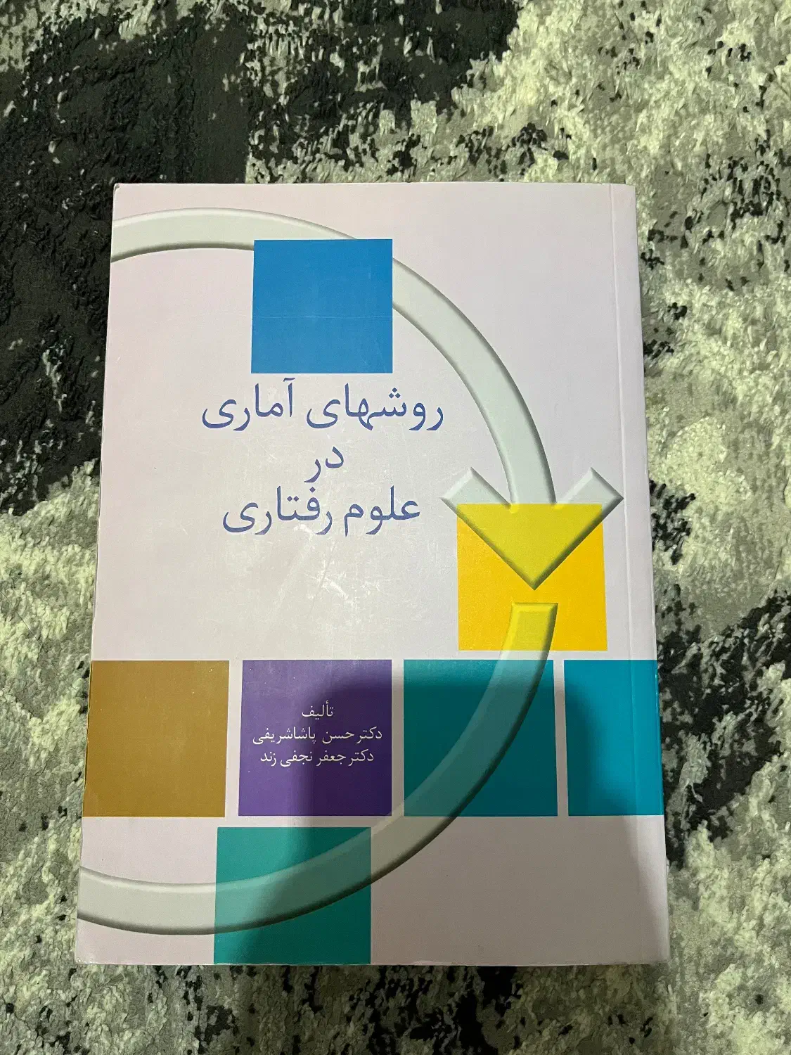 کتاب دانشگاهی|کتاب و مجله آموزشی|رباط‌کریم, رباط‌کریم|دیوار