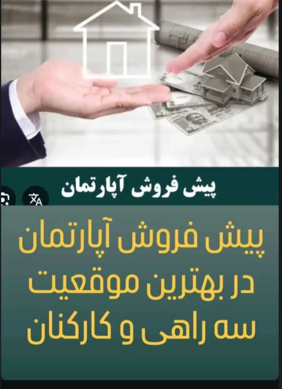 پیش فروش آپارتمان های سه راهی و کارکنان|پیش‌فروش املاک|دوگنبدان, |دیوار