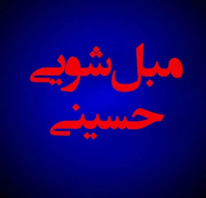 مبلشویی/مبل شویی/انواع صندلی/شستشو تشک خوشخواب/مبل|خدمات نظافت|قم, شهدا|دیوار