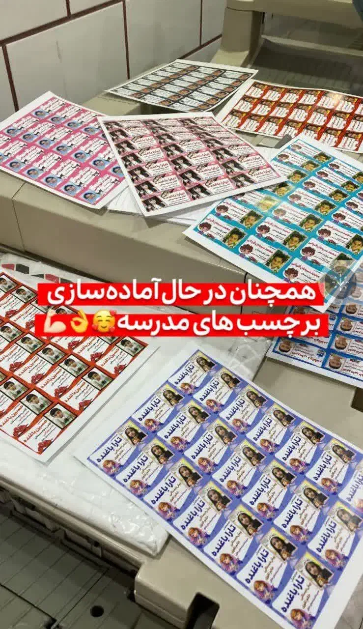 برچسب با عکس دانش آموز|لوازم التحریر|مشهد, کوشش|دیوار