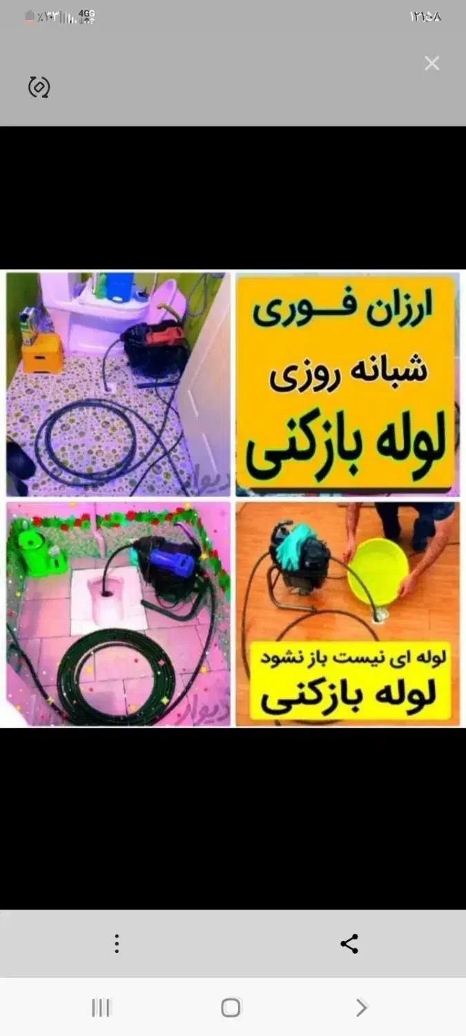 لوله بازکن تخلیه چاه بازکنی آب و فاضلاب اندرزگو|خدمات پیشه و مهارت|بوشهر, |دیوار