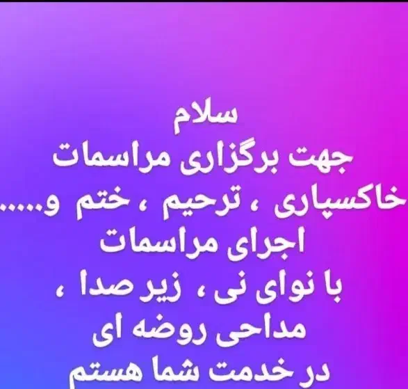 اجرای مجالس ترحیم ختم مداح مداحی نی زن ترحیم ختم|خدمات پذیرایی، مراسم|ری, شهرری|دیوار