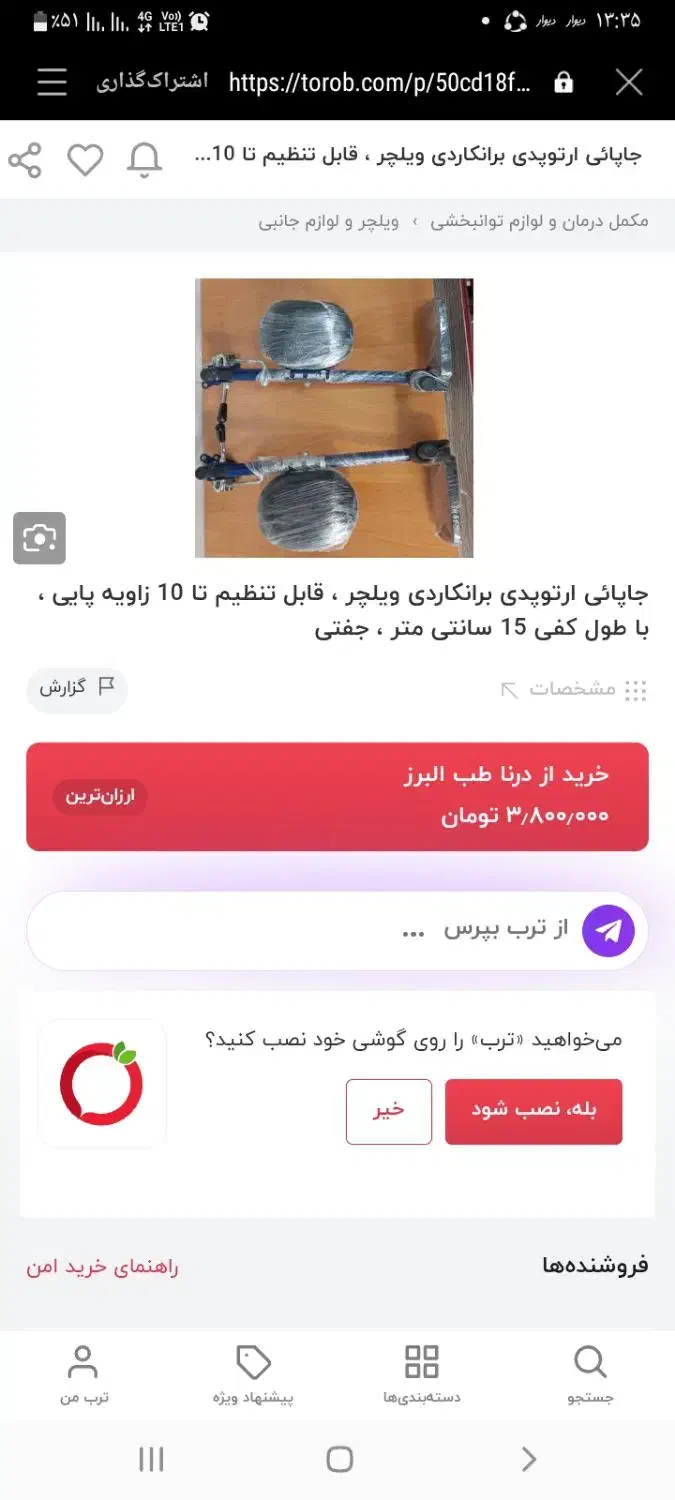 جاپائی ارتوپدی برانکاردی ویلچر ،|آرایشی، بهداشتی، درمانی|شاهینشهر, شهرک گلدیس|دیوار