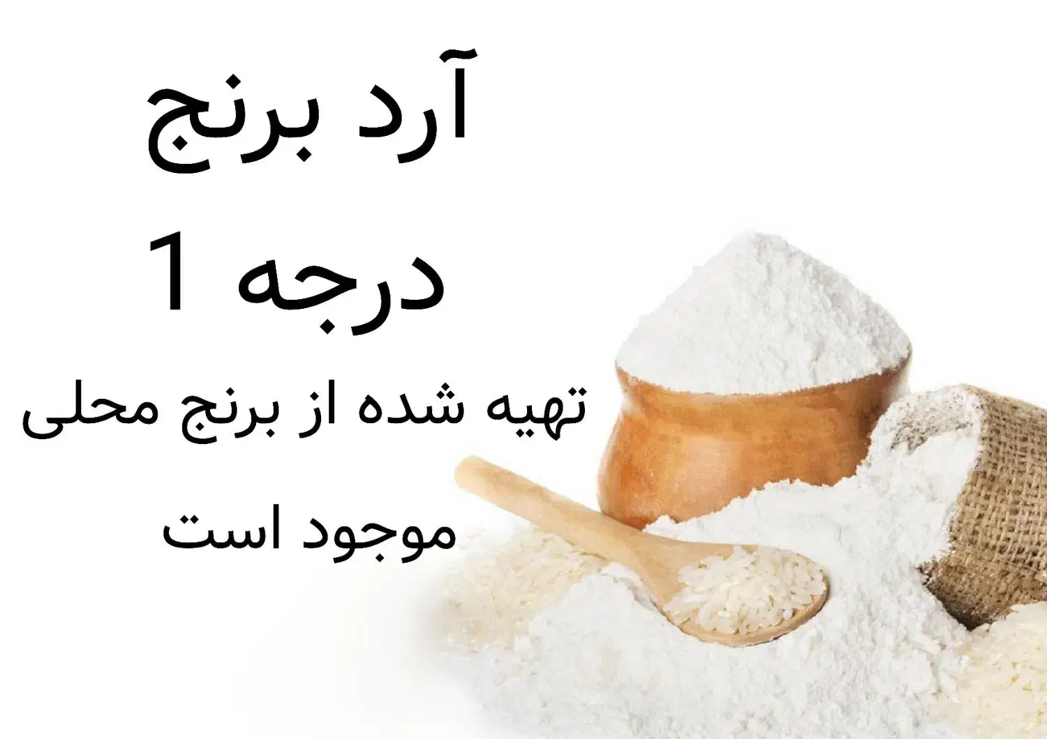 برنج دهکده|خوردنی و آشامیدنی|گرگان, |دیوار