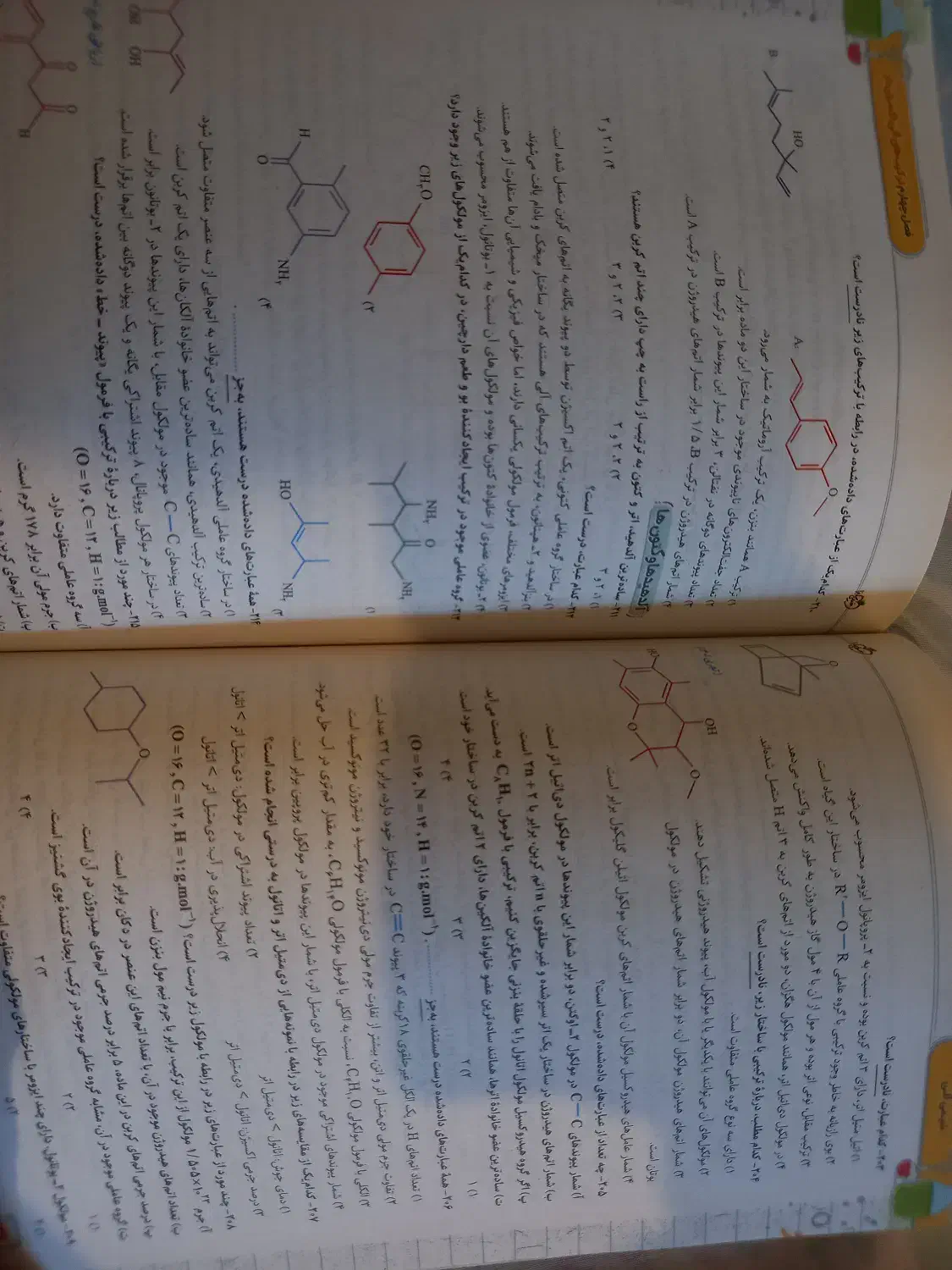 کتاب شیمی آلی موضوعی خیلی سبز|کتاب و مجله آموزشی|فولادشهر, B6|دیوار