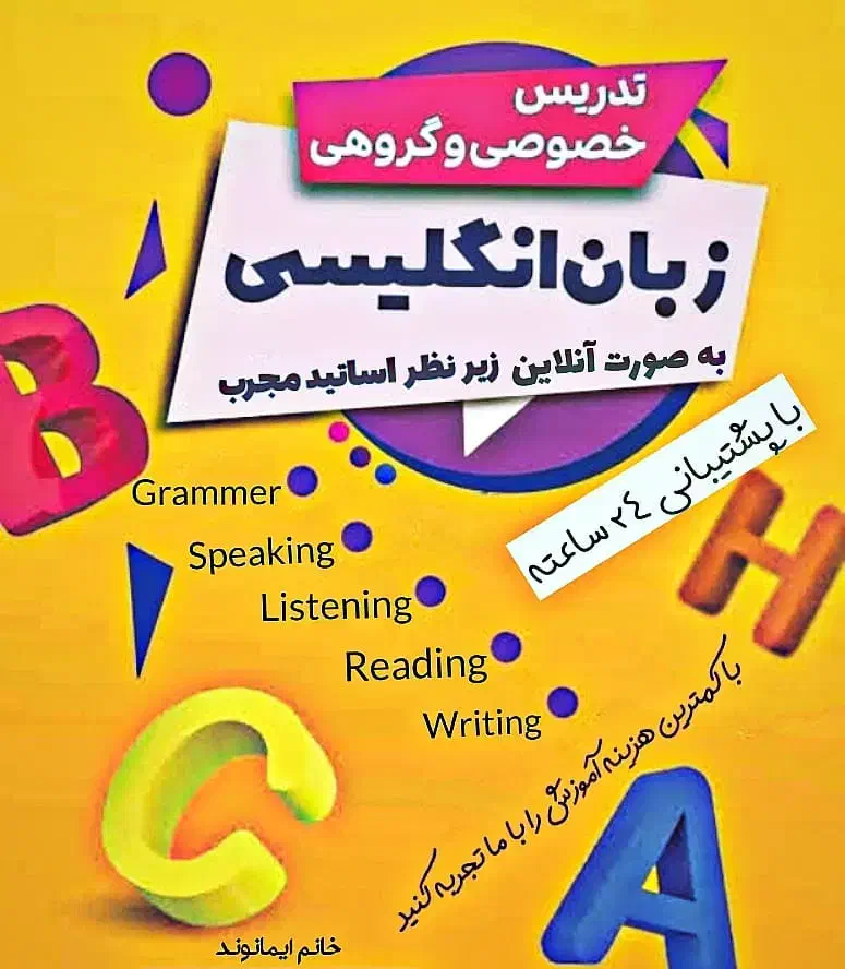آموزش زبان انگلیسی|خدمات آموزشی|تبریز, |دیوار