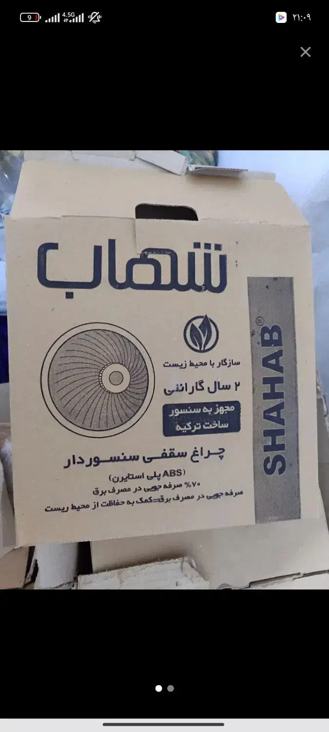 ۱۰عدد چراغ سقفی سنسوردار داخل جعبه|لامپ و چراغ|میاندوآب, |دیوار