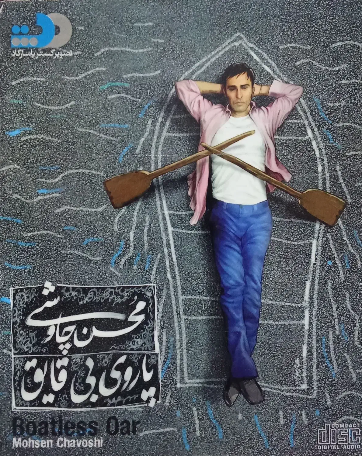 آلبوم اورجینال محسن چاوشی|فیلم و موسیقی|تهران, میدان ولیعصر|دیوار