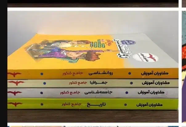 کتاب کنکور انسانی|کتاب و مجله آموزشی|اهواز, نبوت|دیوار