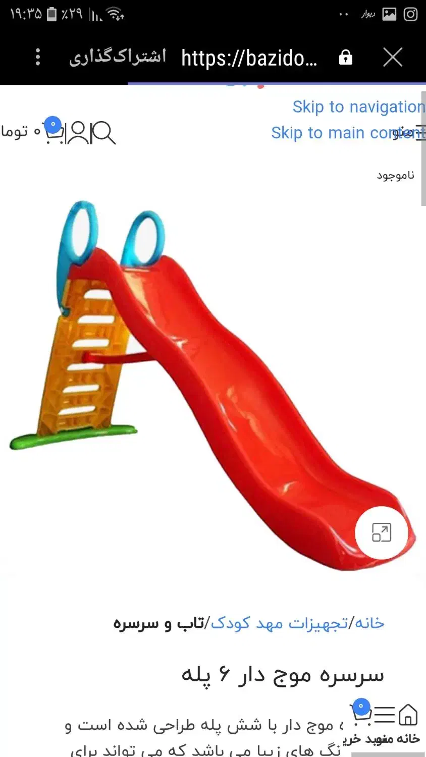 سرسره اسباب بازی شش پله|اسباب‌‌بازی|نورآباد, |دیوار