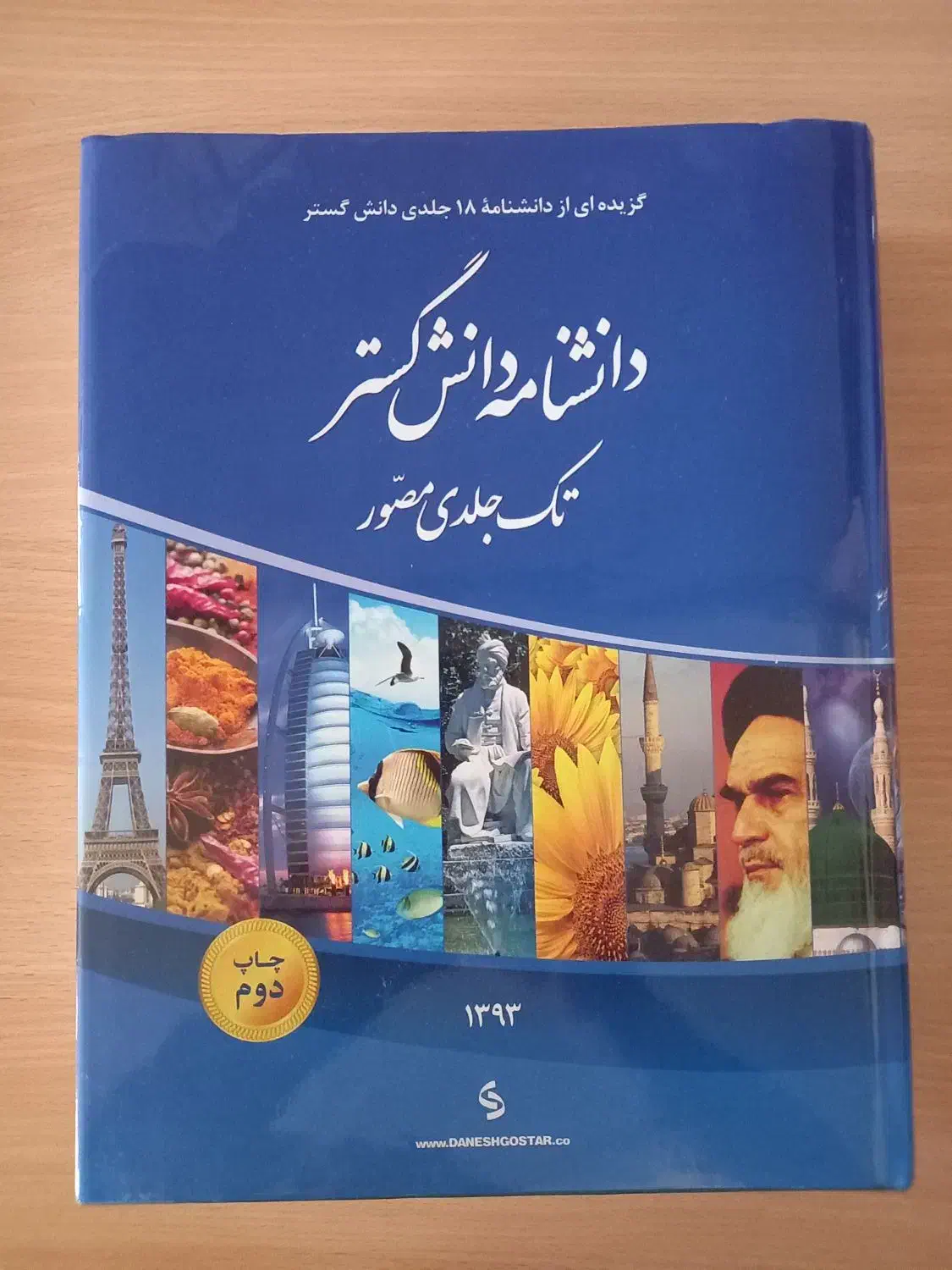 کتاب دانشنامه دانش گستر|کتاب و مجله آموزشی|اصفهان, بختیاردشت (شهرک پرتو)|دیوار