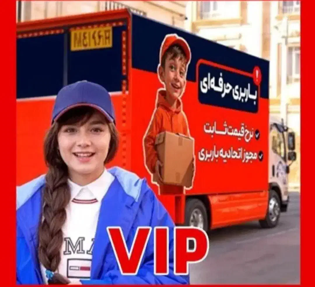 اتوباربری اسبابچی بستهبندی صفرتاصد بارشهرستان|خدمات حمل و نقل|تهران, گیشا|دیوار