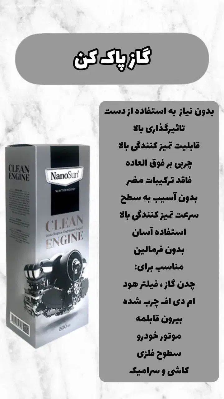 چربی زدای نانو|مواد شوینده و دستمال کاغذی|تهران, جوادیه|دیوار