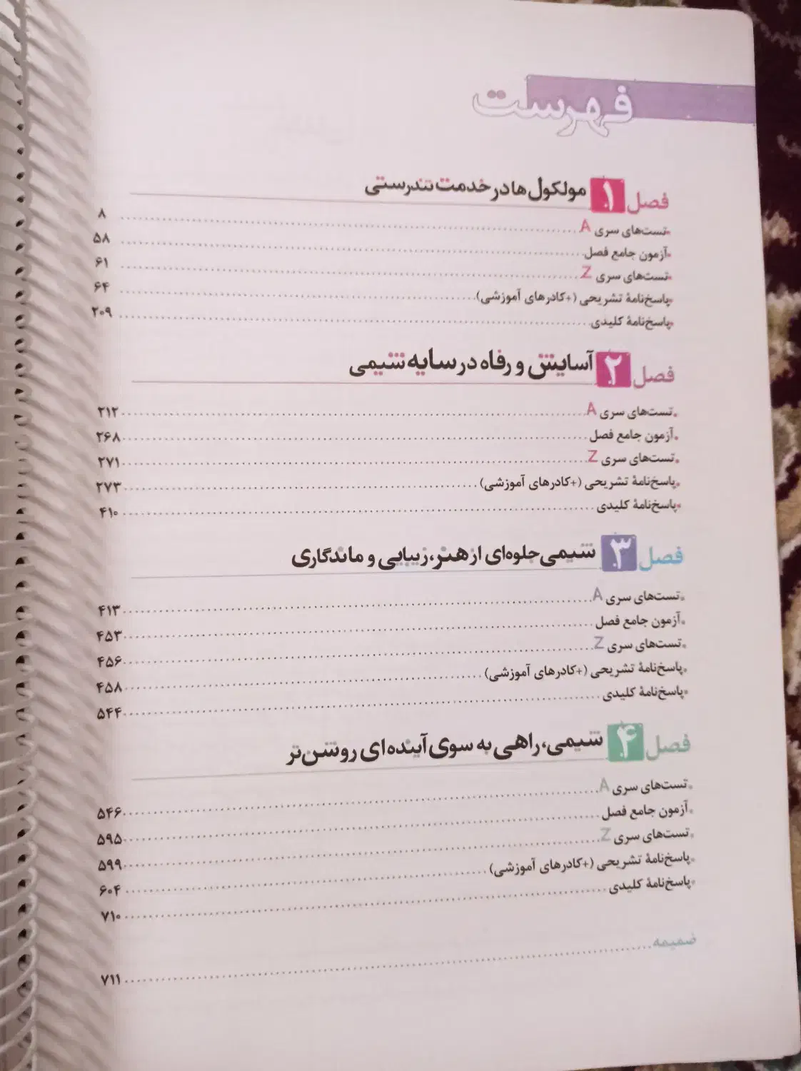 تست شیمی دوازدهم خیلی سبز|کتاب و مجله آموزشی|بیرجند, |دیوار