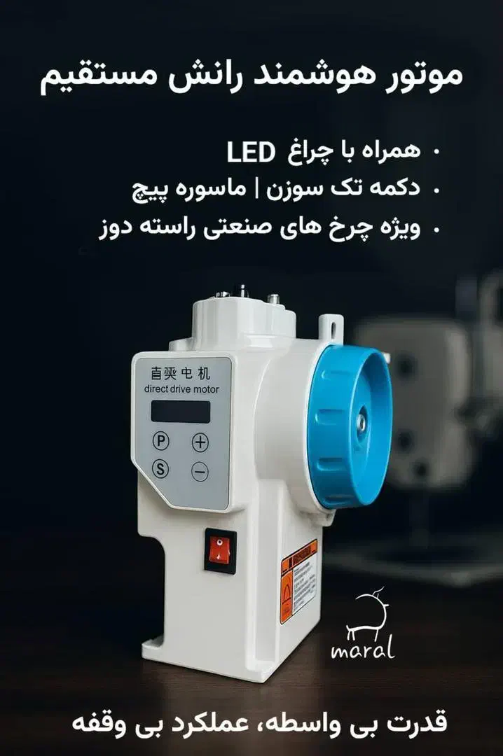 موتور رانش چرخهای راسته دوز|چرخ خیاطی و ریسندگی|بندر ماهشهر, |دیوار