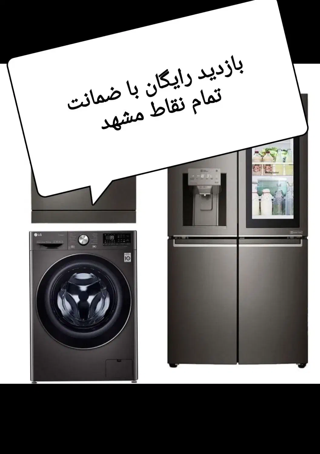 تعمیرکارتعمیر یخچال سایدولباسشویی وصنعتی ظرفشویی|خدمات پیشه و مهارت|مشهد, صیاد شیرازی|دیوار