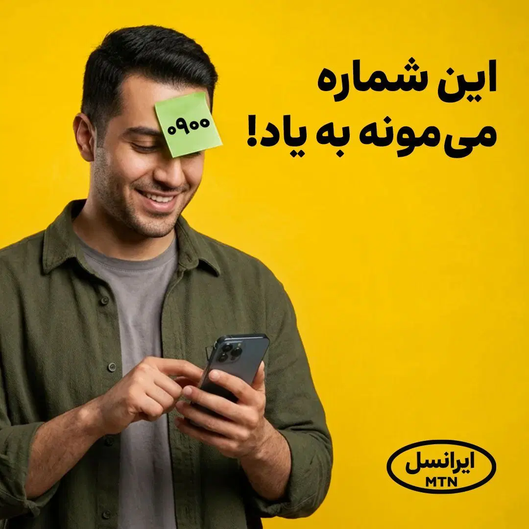 سیم 0900|سیم‌کارت|یزد, |دیوار