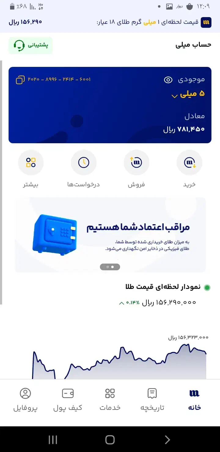 برنامه میلی|کارت هدیه و تخفیف|سراجو, |دیوار