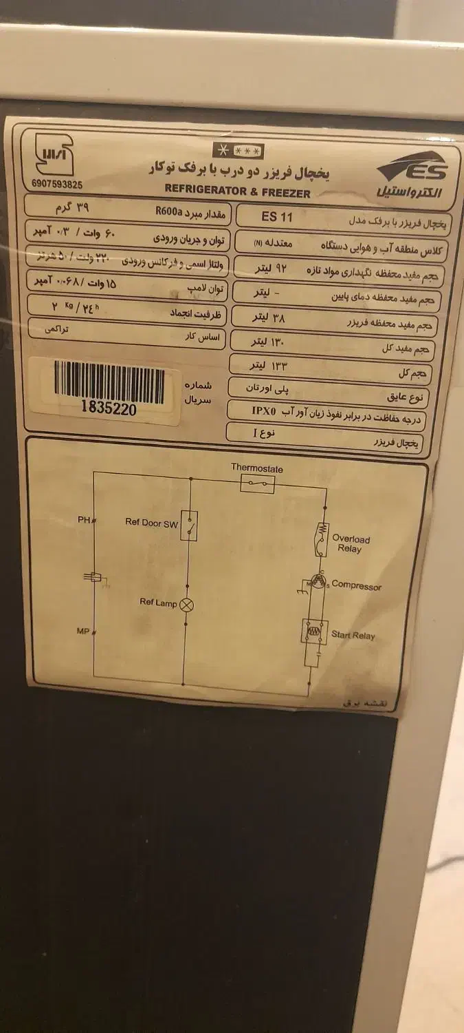 یخچال فریزر ۱۰فوت الکترواستیل|یخچال و فریزر|تهران, الهیه|دیوار