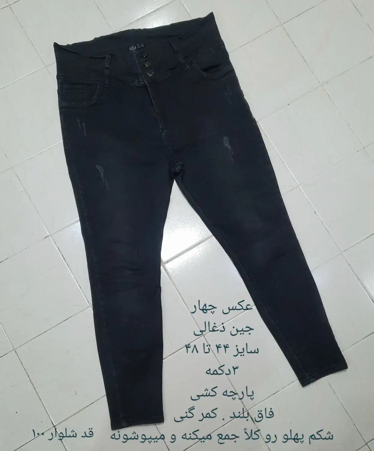 شلوار لی شلوار جین سایز بزرگ|لباس|تهران, تهرانپارس جنوبی|دیوار