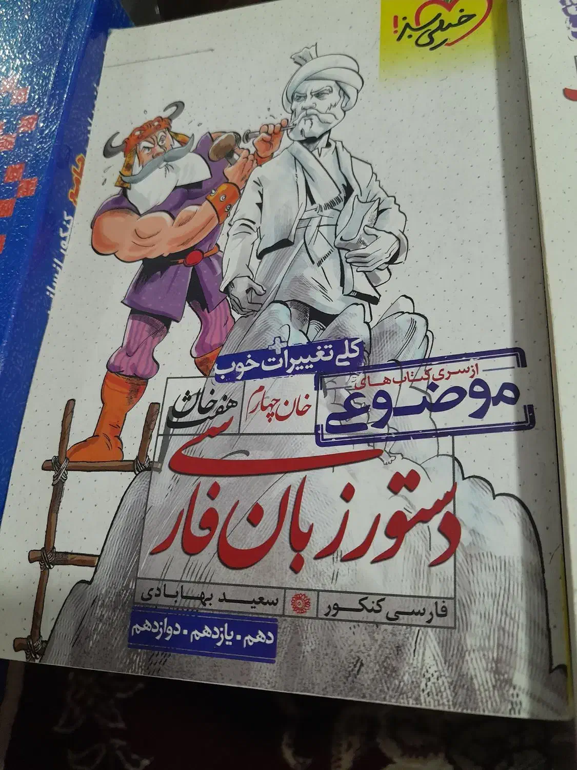 کتابهای پیشرفت تحصیلی|کتاب و مجله آموزشی|بهبهان, |دیوار