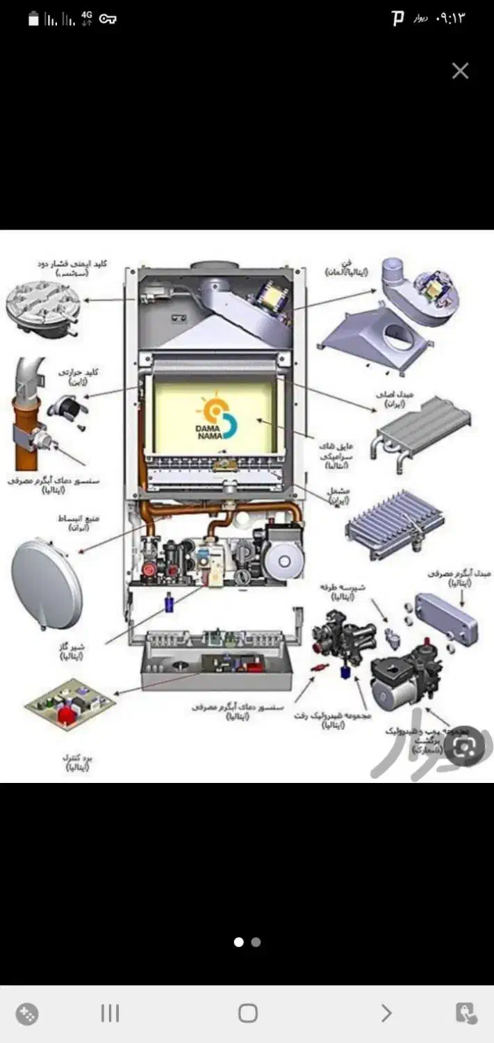 تعمیرات انواع پکیج|خدمات پیشه و مهارت|شهرکرد, |دیوار