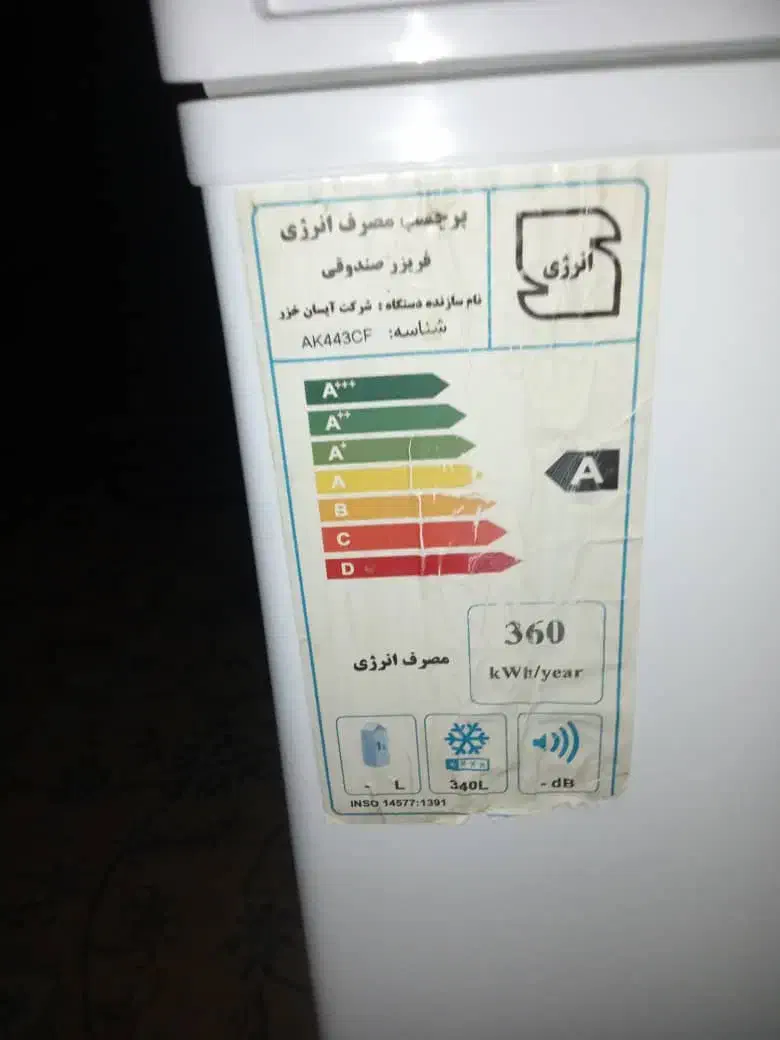 یخچال صندوقی خیلی بزرگ|یخچال و فریزر|باشت, |دیوار