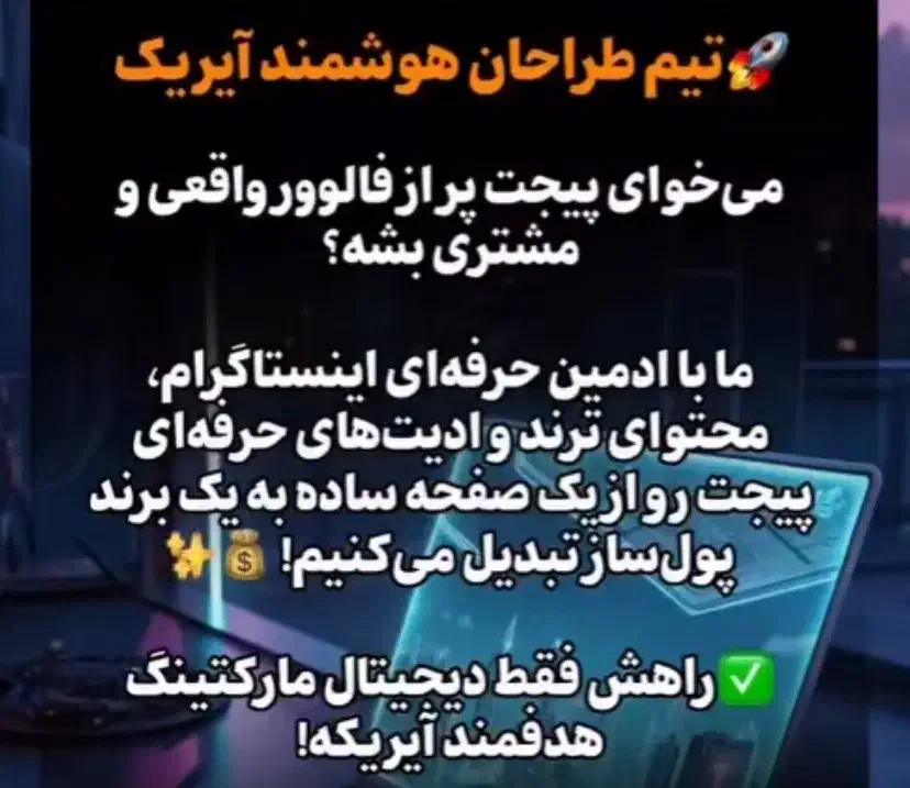 ادمین تخصصی اینستاگرام(غیر حضوری)|خدمات رایانه‌ای و موبایل|تهران, آبشار تهران (دریاچه)|دیوار