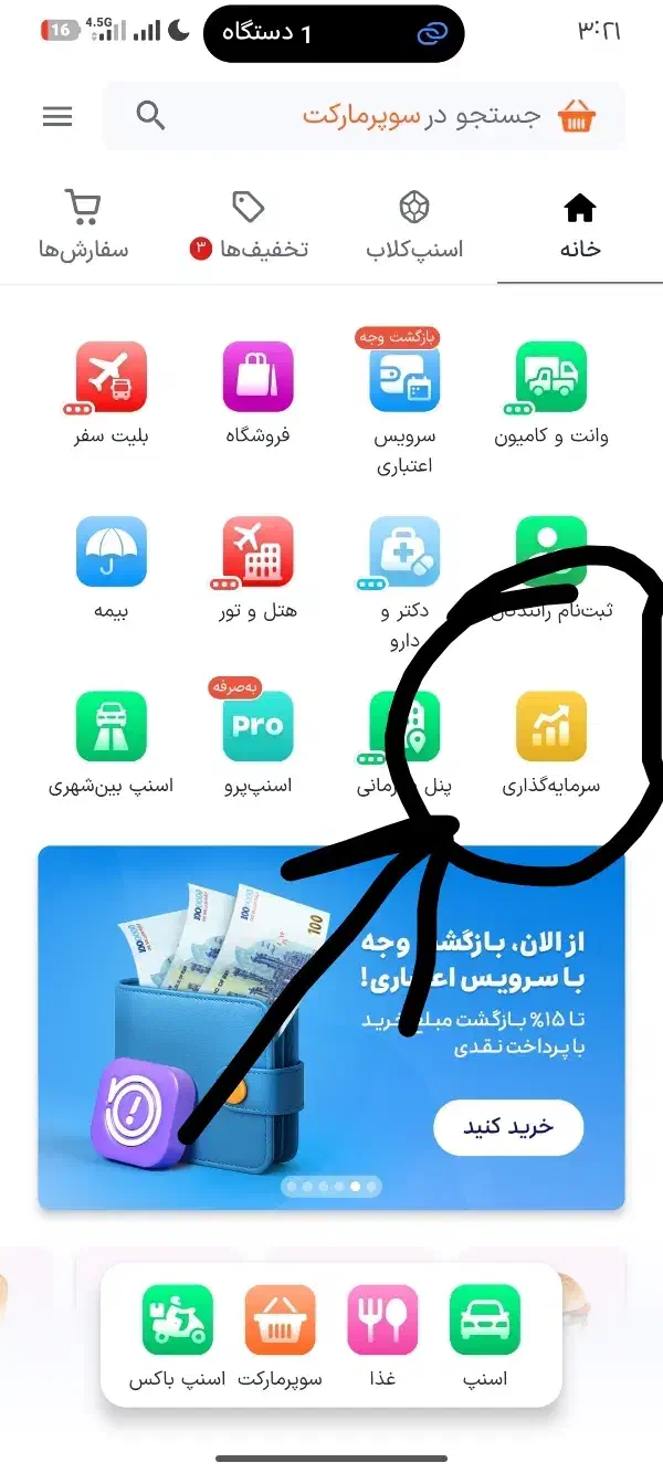 اسنپ طلا|کارت هدیه و تخفیف|تهران, پارک شهر|دیوار