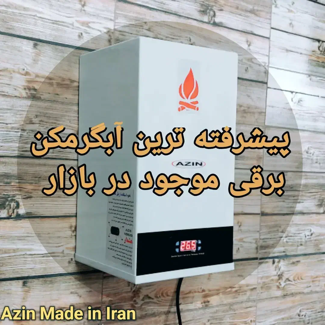 فروش آبگرمکن های برقی هوشمندطرح پکیج|آبگرمکن، پکیج، شوفاژ|قروه, |دیوار