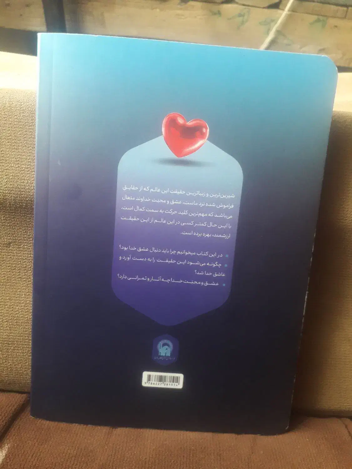 کتاب عشق خدا|کتاب و مجله مذهبی|مشگین شهر, |دیوار