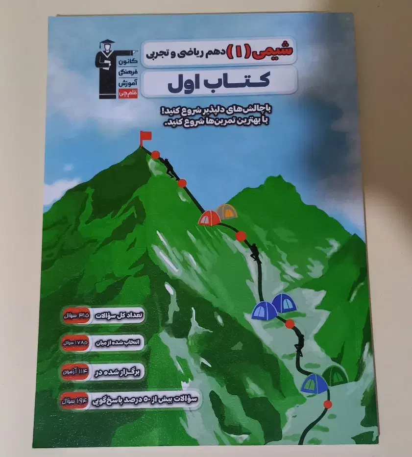کتاب اول ریاضی و فیزیک و شیمی دهم|کتاب و مجله آموزشی|اهر, |دیوار