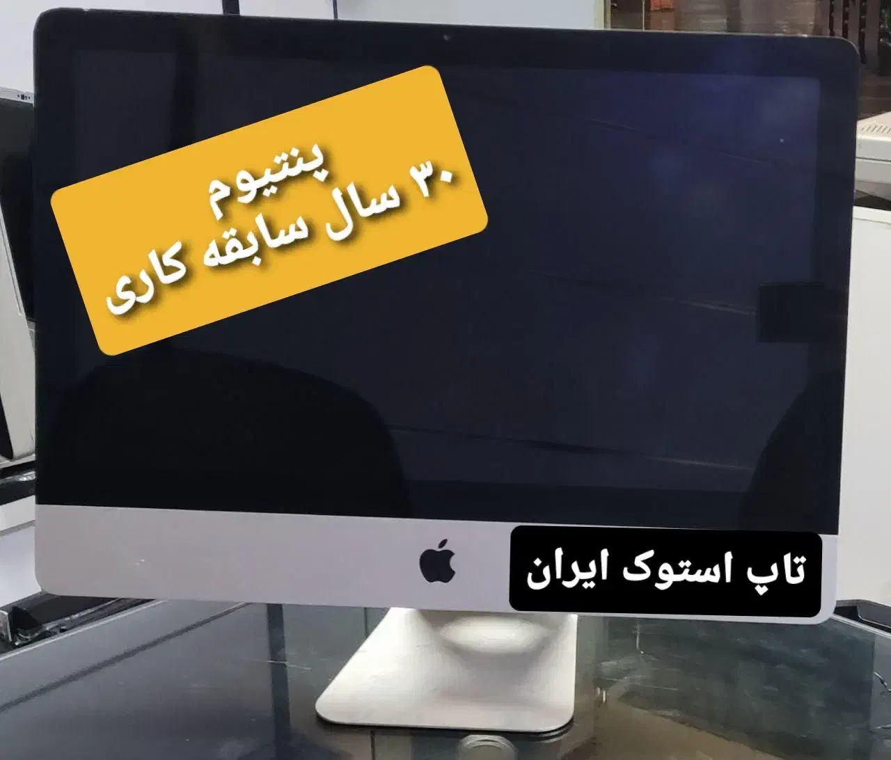 کامپیوتریکپارچه وشیک اپل۲۲ اینچ(پنتیوم۳۰سال سابقه)|رایانه رومیزی|اراک, |دیوار