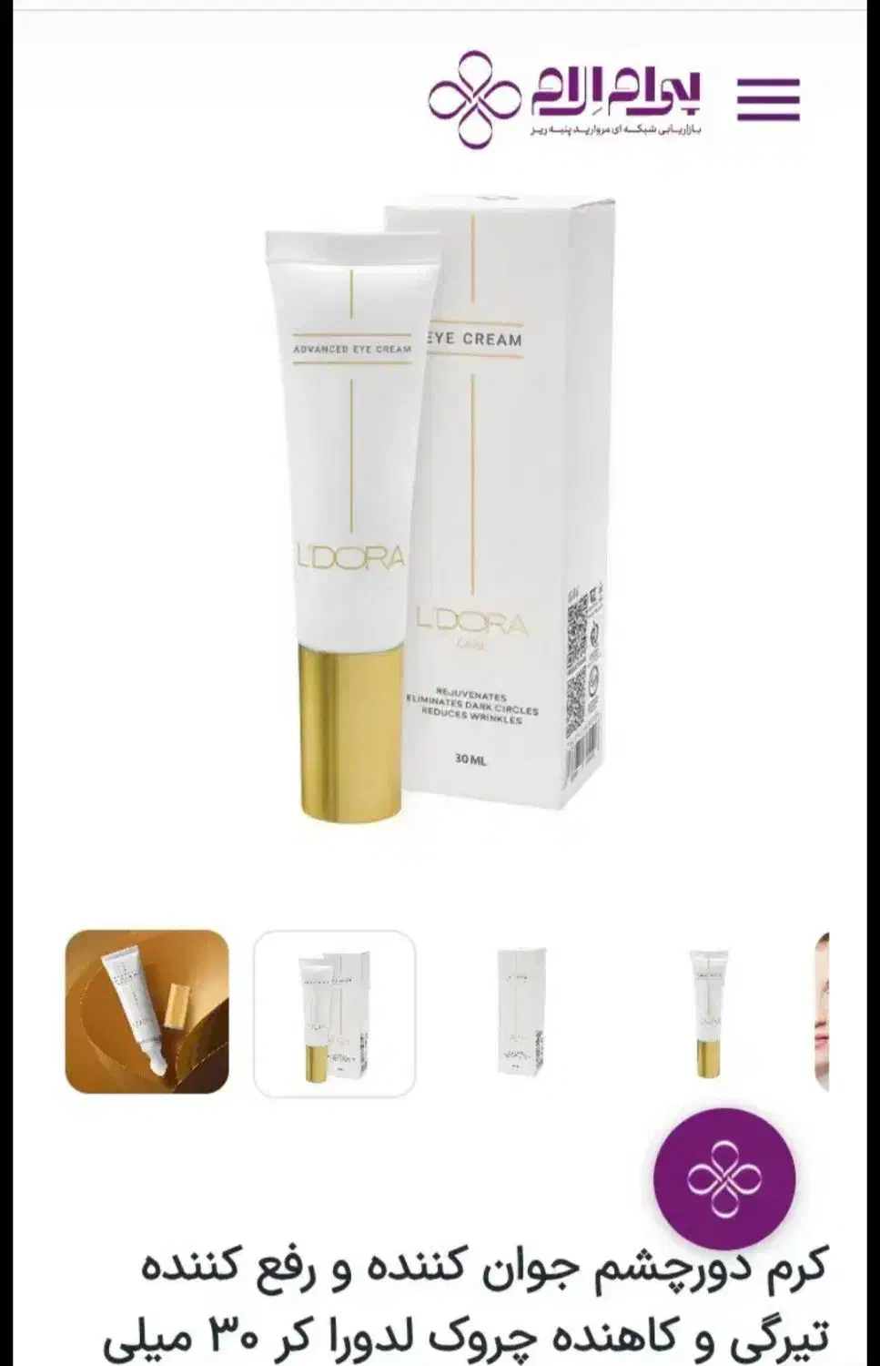 محصولات لدورا|آرایشی، بهداشتی، درمانی|فردیس, شهرک ۱۱۰|دیوار