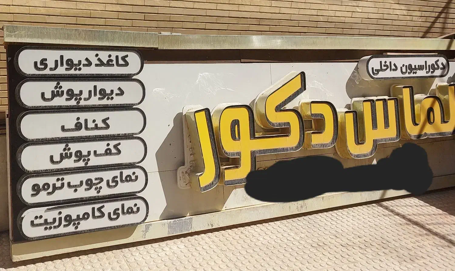 تابلو چلنیوم دکوراسیون داخلی|فروشگاه و مغازه|اصفهان, جلالیه|دیوار