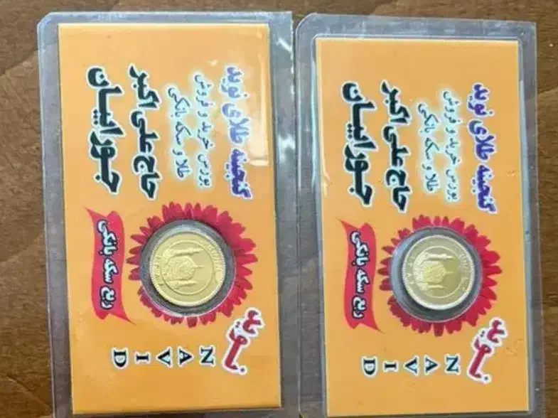 سکه کامل امامی ۸۶ پلمپ|جواهرات|اهواز, گیت بوستان|دیوار