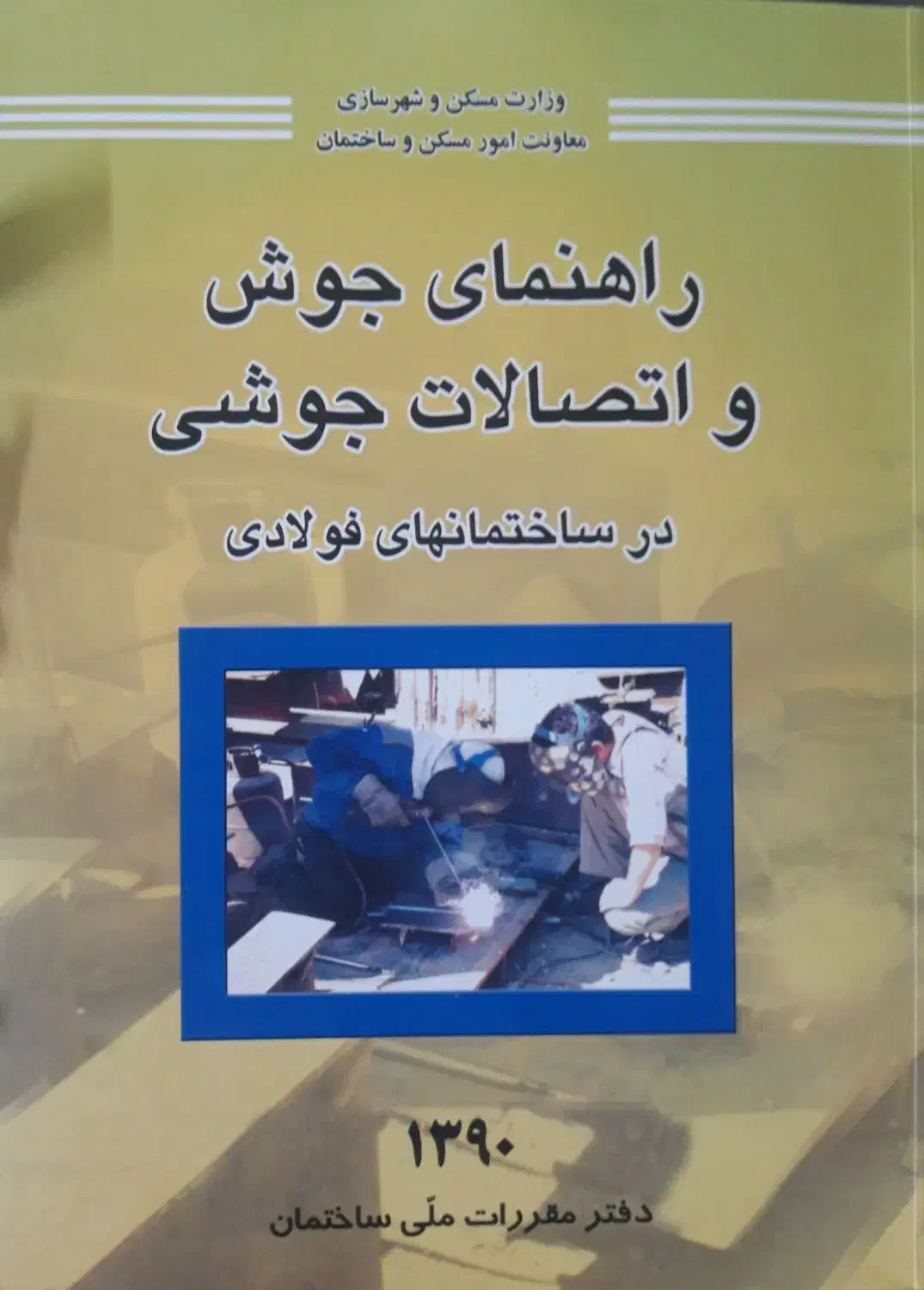 کتاب های آزمون نظام مهندسی|کتاب و مجله آموزشی|خوی, |دیوار