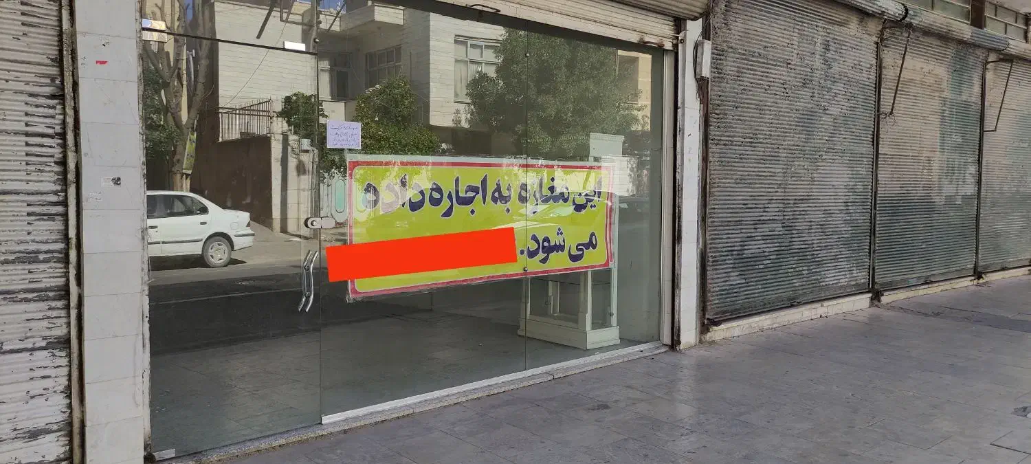 اجاره مغازه|اجارهٔ مغازه و غرفه|میانه, |دیوار