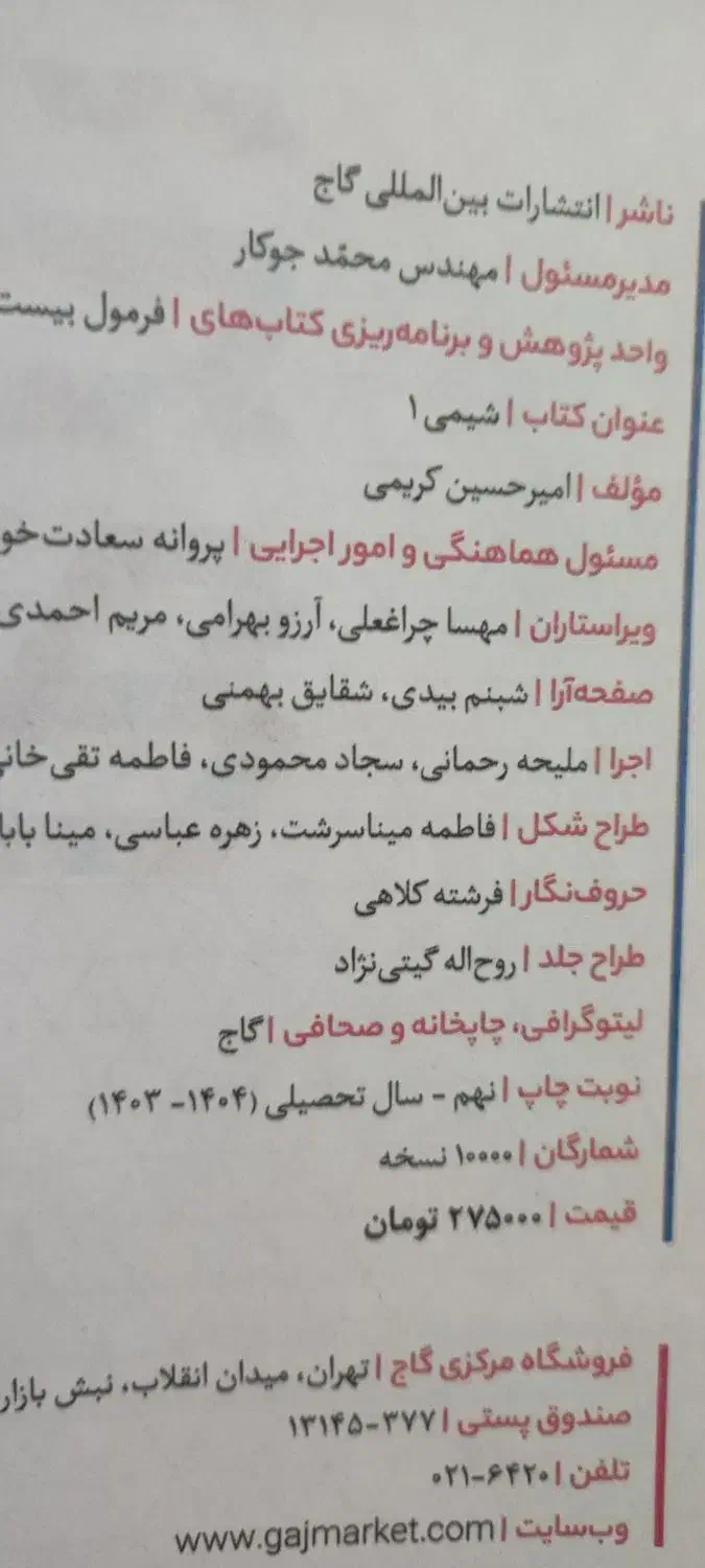 کتاب شیمی دهم فرمول بیست چاپ ۱۴۰۴|کتاب و مجله آموزشی|شیراز, کوزه گری|دیوار