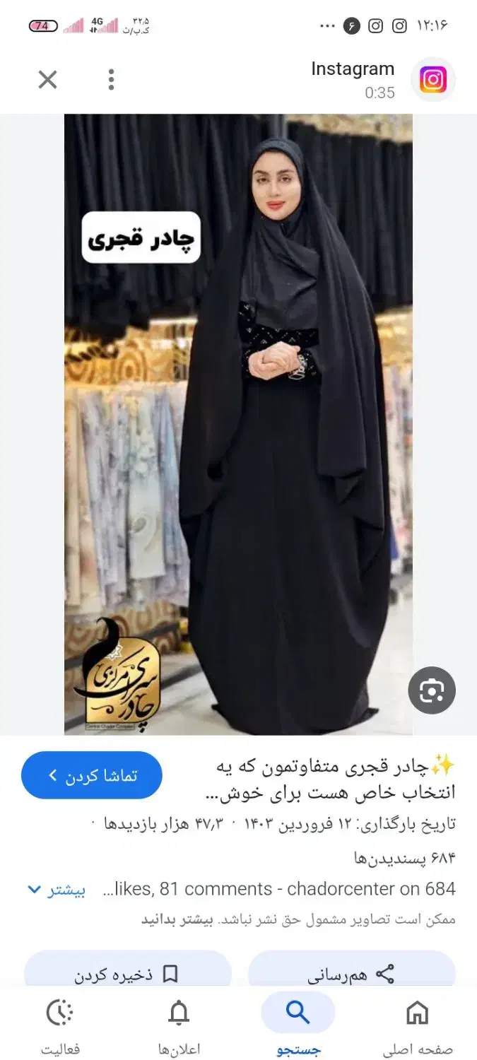 چادرقجری وچادر دانشجوی مچ آستین کارشده|لباس|چهاردانگه (تهران), |دیوار