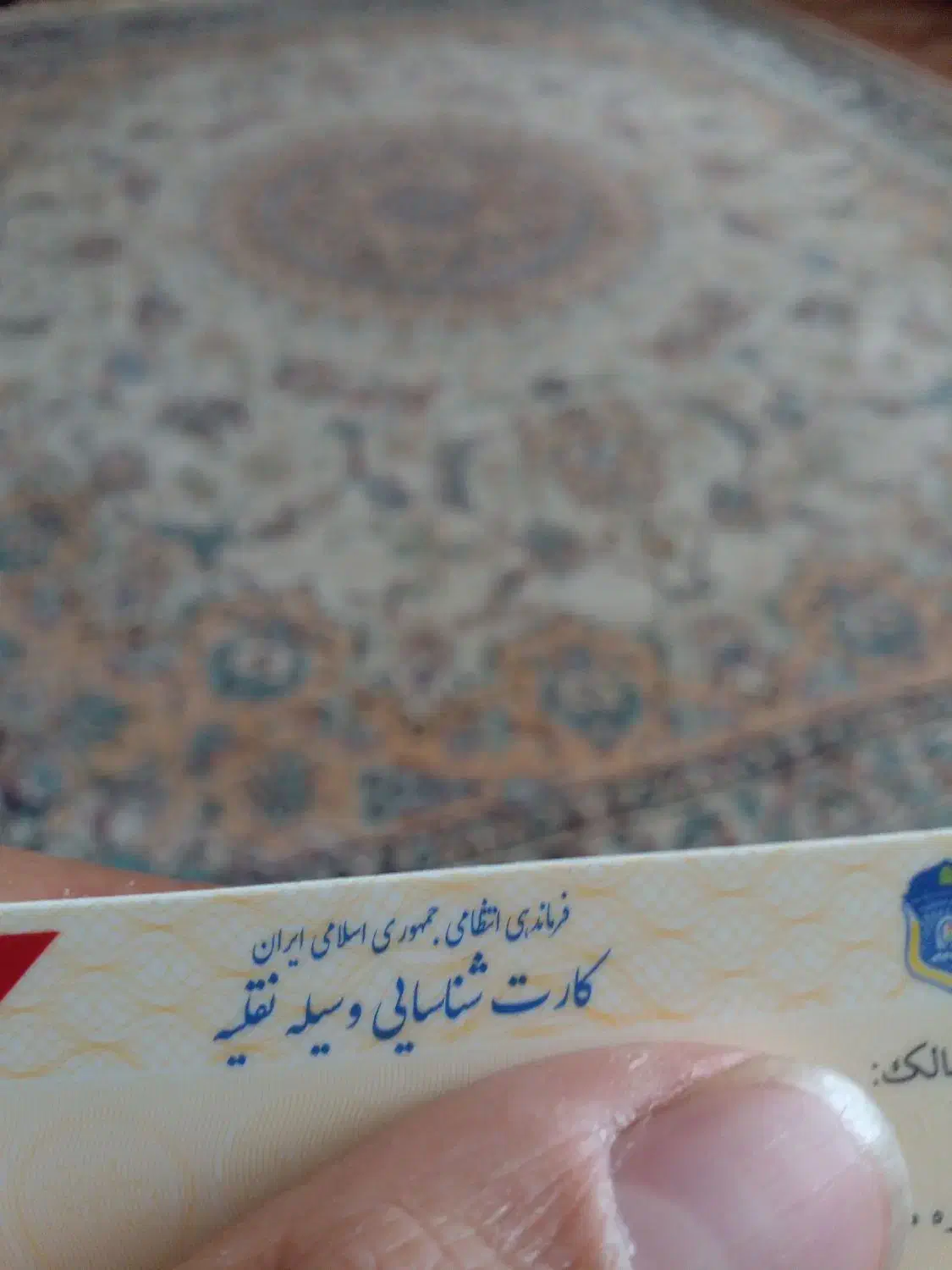 کارت موتور سیکلت پیدا شده|اشیا|بیرجند, |دیوار