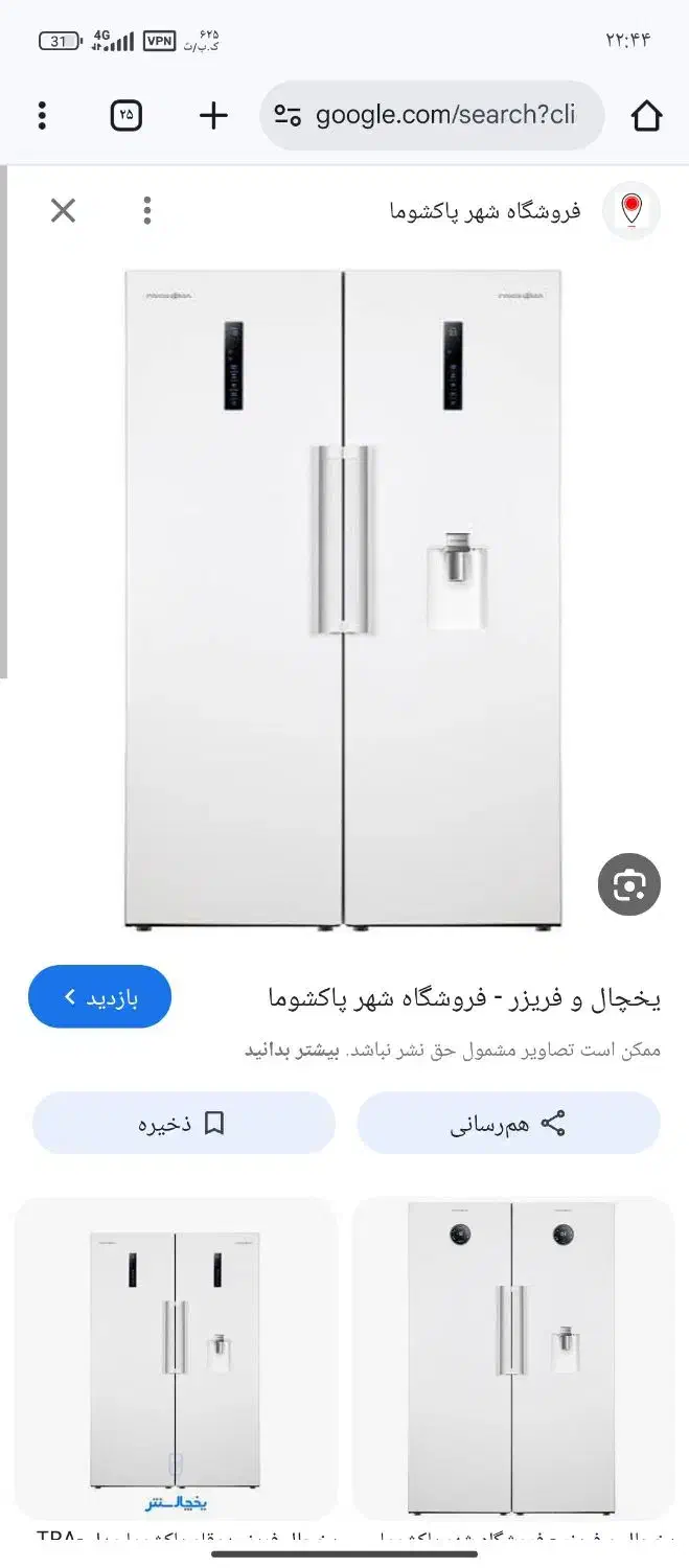 وسایل جهیزیه فوری|یخچال و فریزر|سنندج, |دیوار