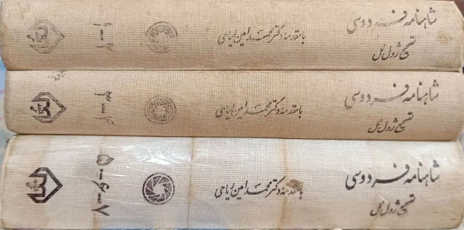 شاهنامه فردوسی|کتاب و مجله ادبی|شیراز, میانرود|دیوار